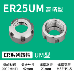 ER20 ER25 ER32 高精螺母 数控螺母 ER16 ER40 动平衡螺母 ER螺帽