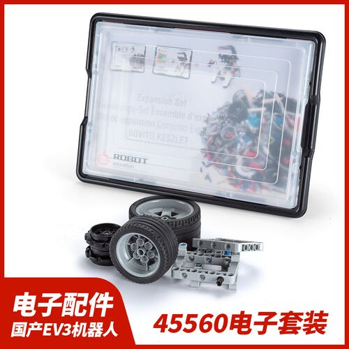 EV3机器人套装教具45544中国积木兼容scratch3.0编程python45560