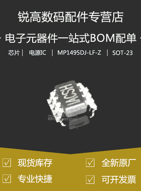 全新原厂MP1495DJ-LF-Z 贴片SOT23-8同步降压转换器DC-DC电源芯片