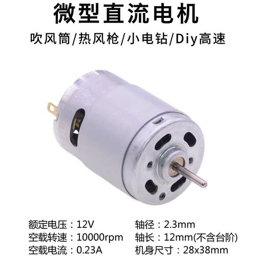 直流电机365/380/385/390/395/12V24V高速马达电吹风吸尘器电动机