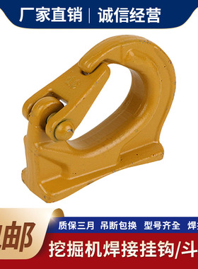 挖掘机挖斗挂钩铲斗钩焊接钩拖钩斗勾起重吊钩钢板钩子挖机挖斗子