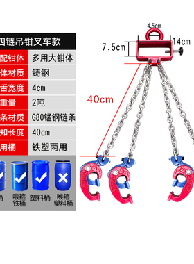 油桶吊钳双链夹子 链条挂钩钩子叉车专用起重吊具卸铁桶夹具吊钩