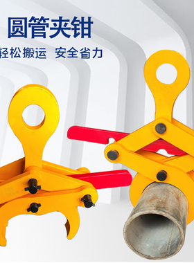 邦诺铁管夹起重吊钳圆钢夹钳圆管水平吊装钩水泥管专用夹钢管吊具
