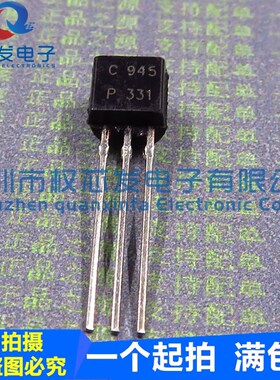全新 2SC945 C945 直插 TO-92 NPN晶体管 ECB三极管