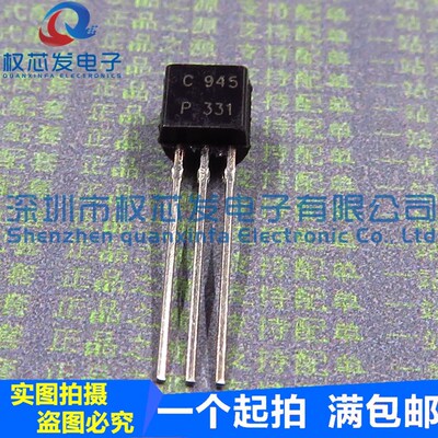 全新 2SC945 C945 直插 TO-92 NPN晶体管 ECB三极管