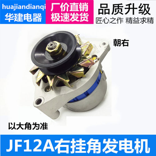 汽车农用车三轮车拖拉机叉车永磁交直流硅整流发电机.JF11F12