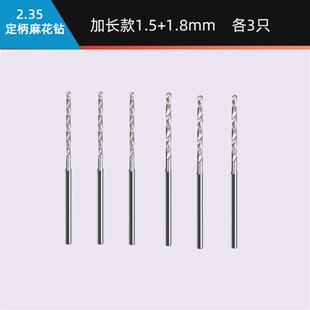 2.35柄定柄加长麻花钻细小钻头电动电钻牙机打孔文玩珍珠木头钻孔