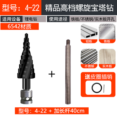 宝塔钻头电动扳手加长木工钻头不锈钢金属多功能木工模板开孔钻头