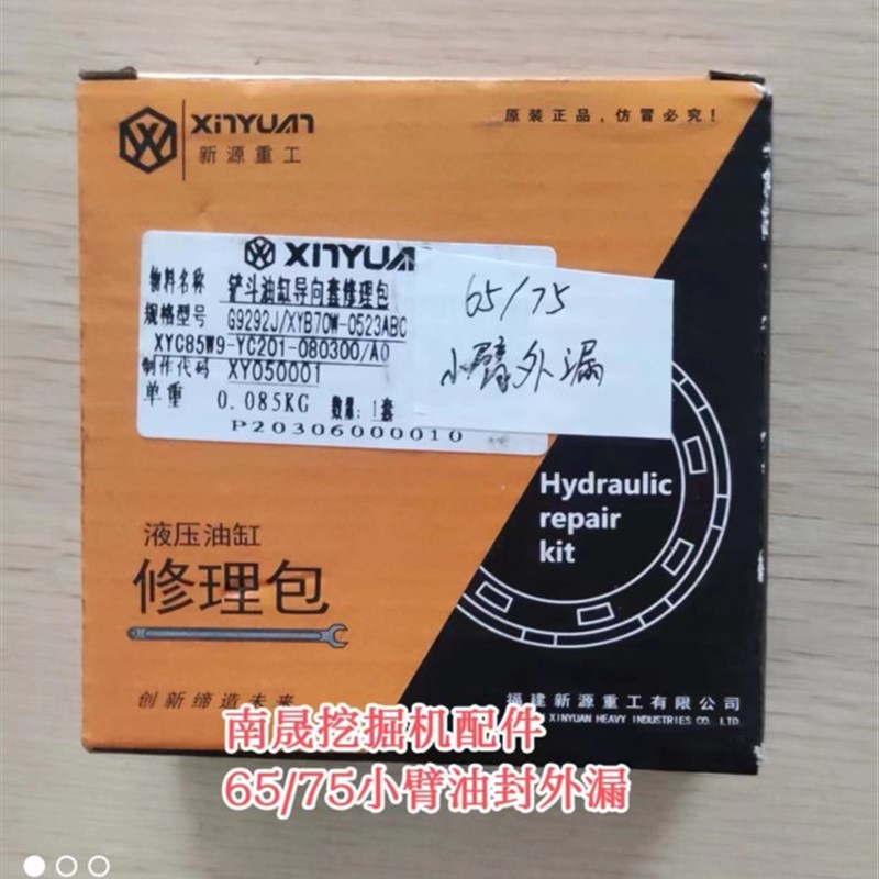 新源65/75胶轮式挖掘机t 小臂铲斗中臂斗杆大臂动臂油缸油封修理