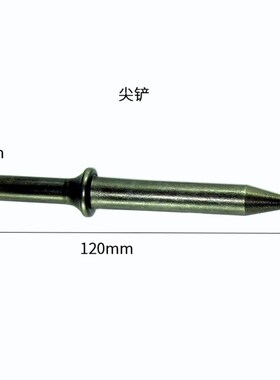 气铲配件35CM/45CM 长气铲铲刀风铲特长铲刀150/190/250 气铲通用