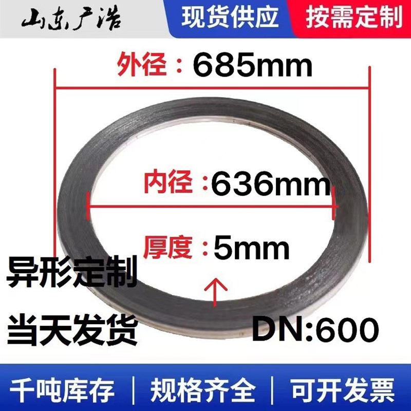 DN15-DN600石墨金属缠绕密封垫钢垫石墨垫法兰密封垫阀门密封垫片