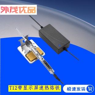 大功率可调恒温数显电烙铁快速升温T12白光学生航模家用 72W便携式