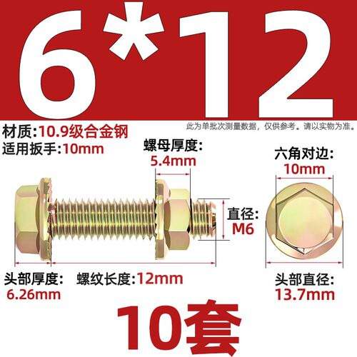 国标10.9级高强度法兰面螺丝螺母套装外六角带垫螺栓M6M8M10M12mm