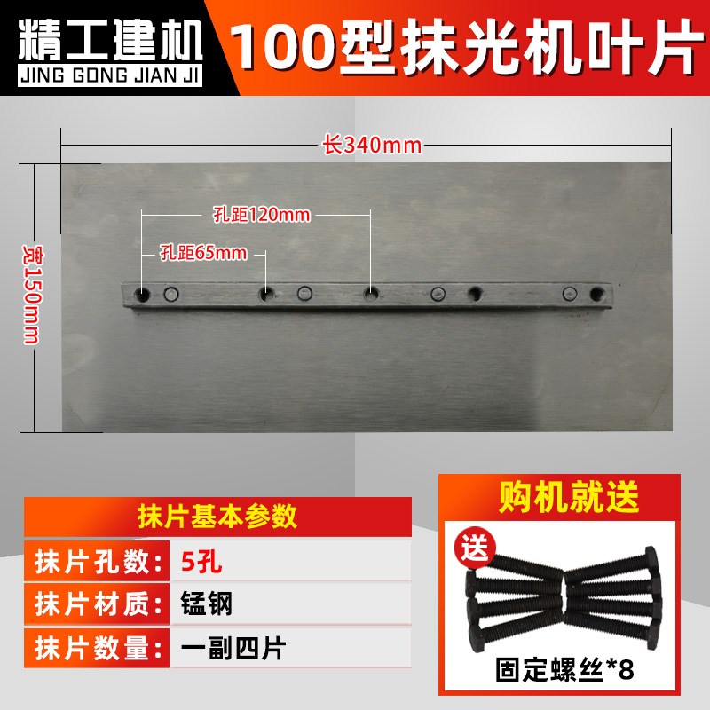 100型抹光机叶片 收光机 刀片 抹片E 加厚页片 超级耐磨 配件大全