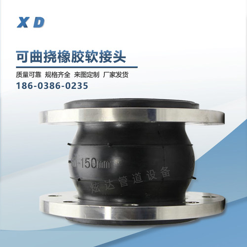 可曲挠橡胶软接头柔性软连接减震器避震喉碳钢不锈钢橡胶补偿器