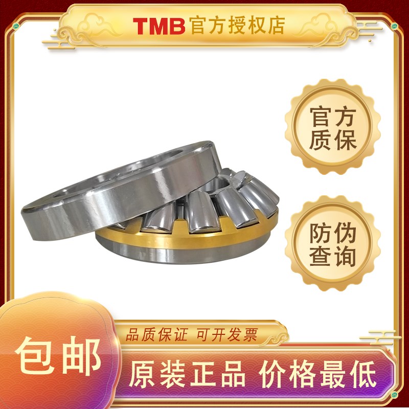 正品天马TMB轴承29232 29238 29240 29244 29248 29252 29256 M