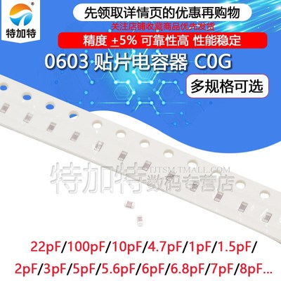 0603贴片电容器COG 220J 22pF 1pF 4.7pF 10pF 47pF 100pF 6 8 30