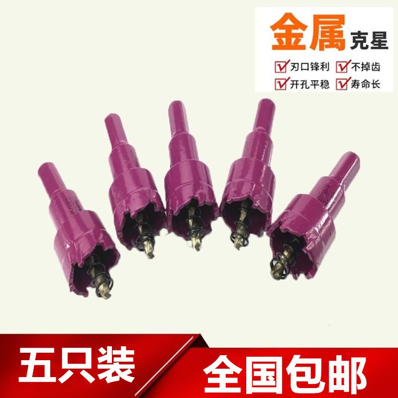 红岛不锈钢开孔器金属铁皮打孔钻头铝合金木板合金扩孔器开口钻头