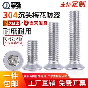 304不锈钢沉头内梅花带柱防盗螺丝平头防拆异形螺栓螺钉M3M4M5M6