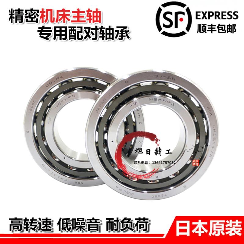 高速精密机床主轴配对轴承 7206 7207 7208 7209 7210 C TYNSULP4