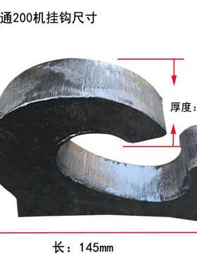 挖掘机挖斗挂钩铲斗钩焊接钩拖钩斗勾起重吊钩钢板钩子挖机挖斗子