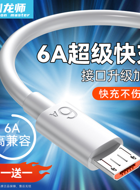 驯龙师 6A安卓数据线超级快充usb充电器线闪充适用安卓华为荣耀vivo手机Micro梯形充电宝监控通用充电线加长
