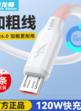 驯龙师 安卓加粗120W超级快充数据线适用华为typec荣耀oppo小米vivo手机闪充6A充电线器通用加长2米usb神龙线