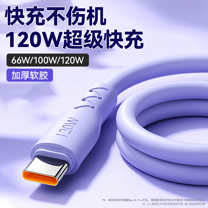 Type-c数据线120W超级快充加粗6A
