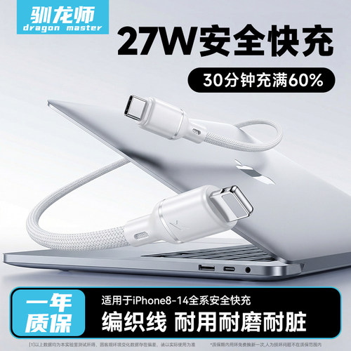 驯龙师 27WPD数据线适用苹果14Pro/16充电线iPhone15promax手机ipad平板闪充双typec接口平板编织加长2米车载