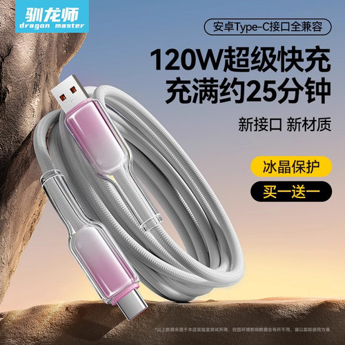 120w快充数据线适用华为荣耀