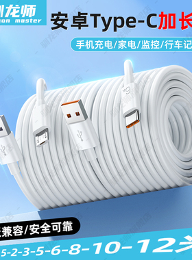 驯龙师 加长安卓Type-C数据线适用华为vivo超长2米3米5米12米充电线器usb监控摄像头延长线行车记录仪电源线