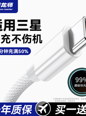 驯龙师 适用三星数据线S22S21S20ultra+手机Type-C充电线25W快充note8/9/10/A9/A11a9安卓usb接口fold3/2闪充