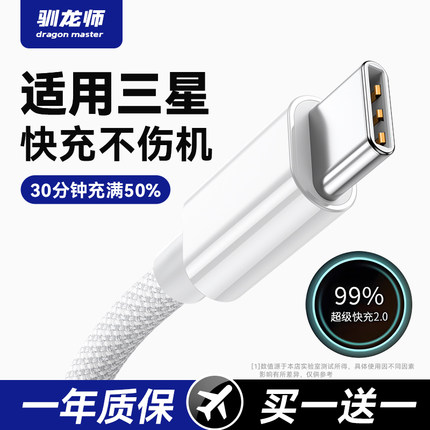 驯龙师 适用三星数据线S22S21S20ultra+手机Type-C充电线25W快充note8/9/10/A9/A11a9安卓usb接口fold3/2闪充