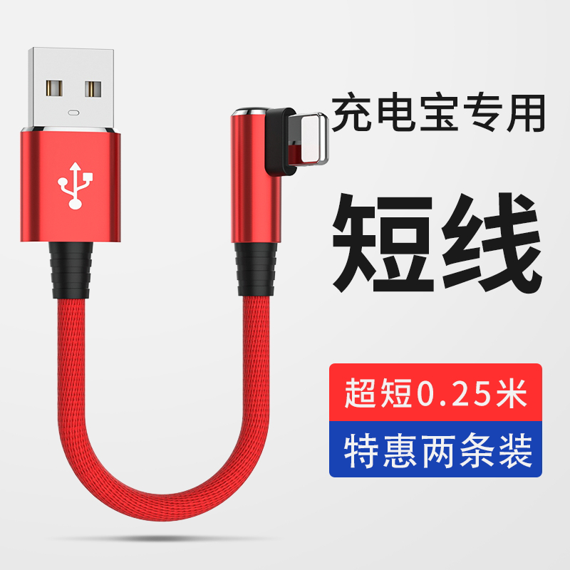 适用于苹果数据线充电宝专用短款