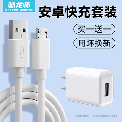 驯龙师 安卓手机充电器android智能通用套装适用华为OPPO闪充充电头快充A57/A30手机USB口数据线R831/R9plus