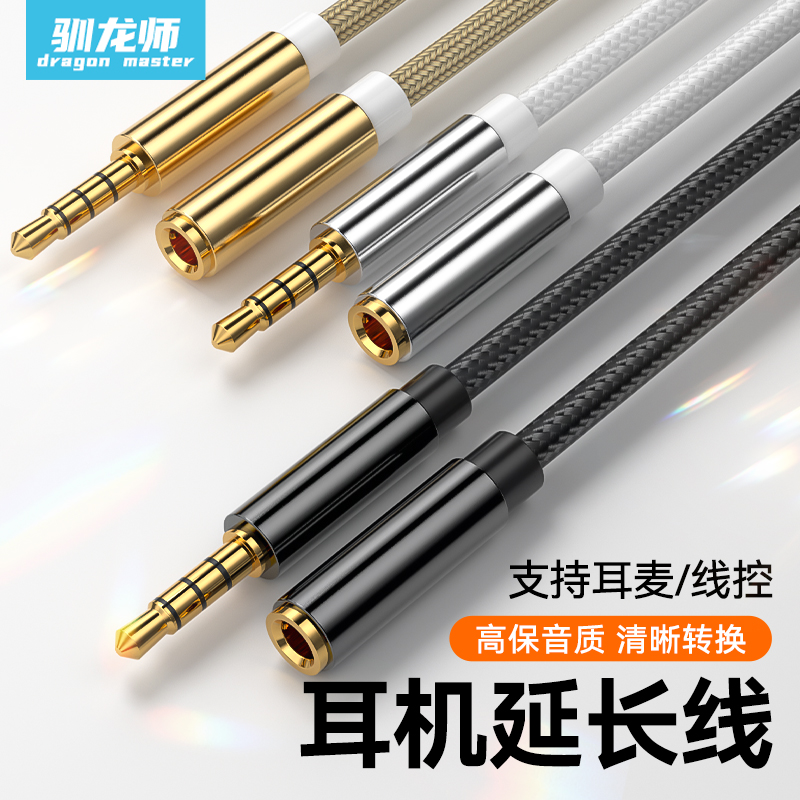驯龙师 耳机延长线aux插头3.5mm孔音频加长线转接头手机电脑台式音响箱麦克风连接线转接线公对母2米K歌专用