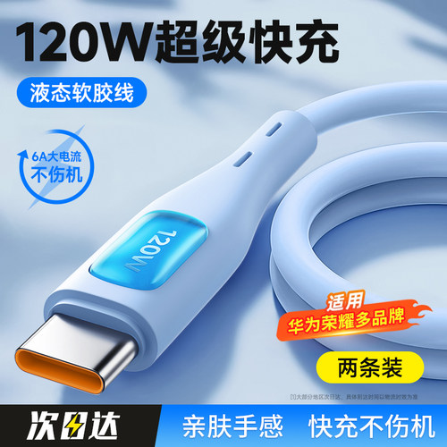 Type-C数据线120W快充6A适用华为