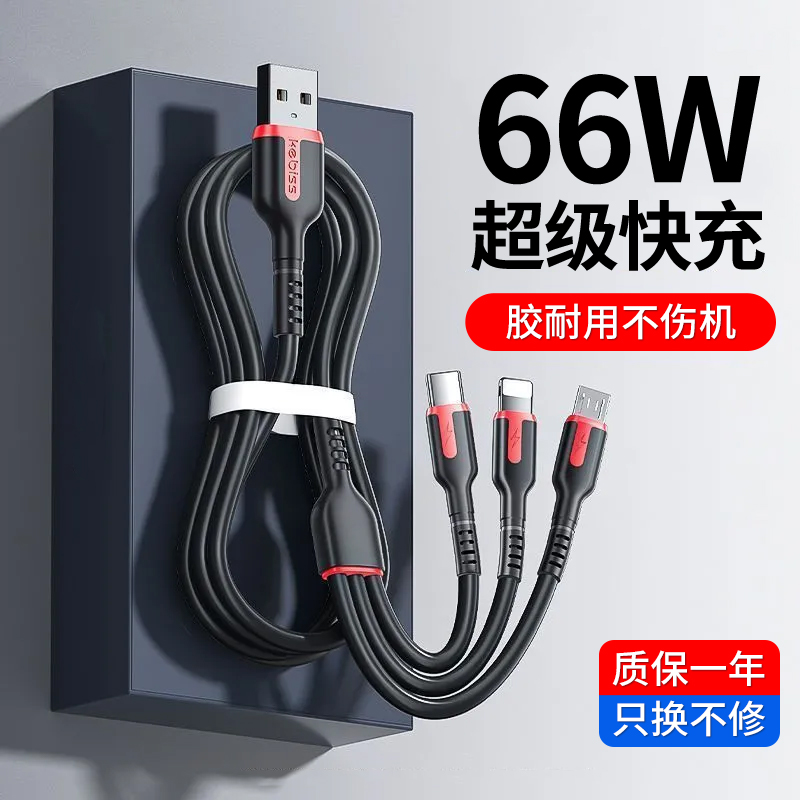 三合一超级快充数据线