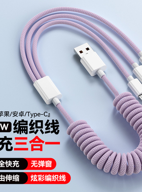 驯龙师 车载三合一弹簧数据线100W超级快充适用于苹果华为伸缩三头安卓typec手机一拖三充电线多头加长多功能