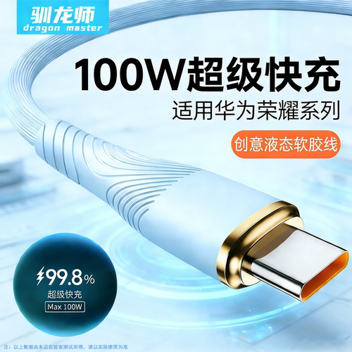 驯龙师 Typec数据线66W超级快充6A适用华为荣耀充电线p30p40p50mate荣耀9nova7pro小米oppo安卓100W手机车载