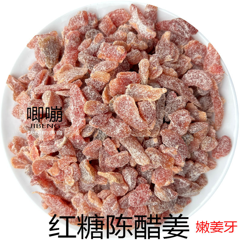 唧嘣红糖陈醋姜零食蜜饯果干新兴凉果特产小吃嫩姜