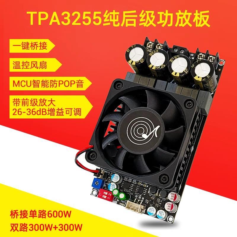 hifi立体声TPA3255芯片纯后级数字功放主板D类大功率300W支持桥接