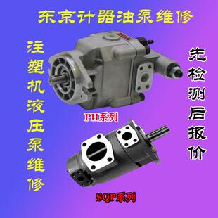 P40 东京计器SQP1 P31 SQP2 P70P131叶片泵柱塞泵注塑机 SQP31