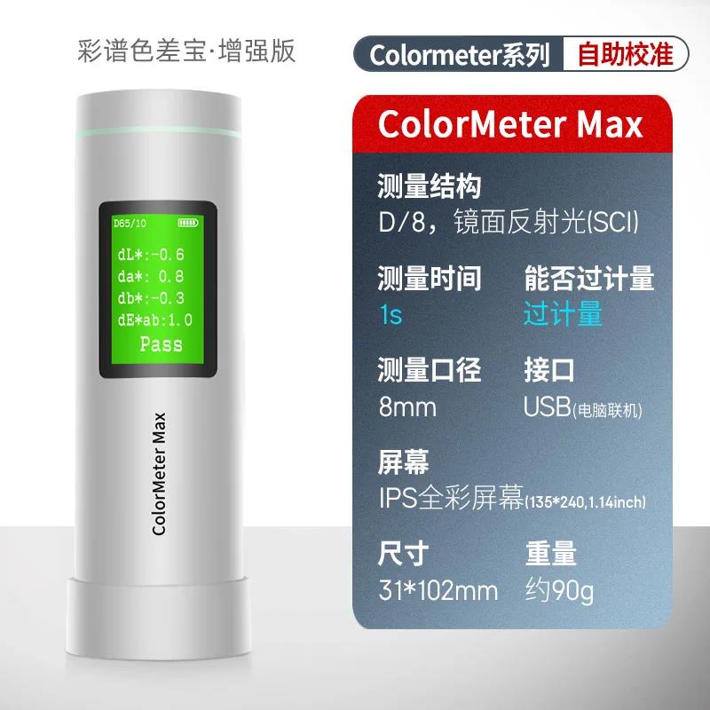 塑料五金工业品读色色差计颜色取色仪色差宝测色仪ColorMeter Pro