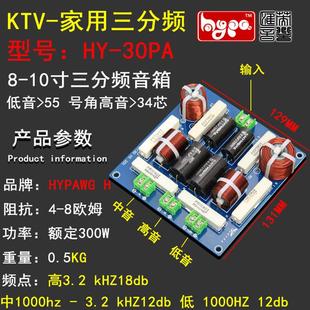 发烧级高端三分频音箱家用音响8寸10寸12寸高中低喇叭分频器