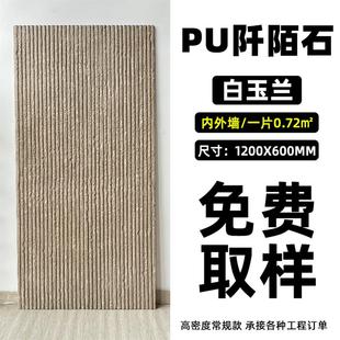 PU阡陌石柔性石材饰面板超薄轻质文化砖室内背景墙可弯曲软质