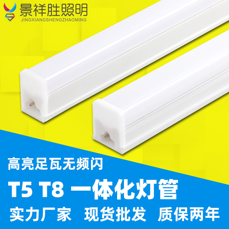 现货一体化方形全塑t5灯管支架t8灯管节能LEDled灯管日光灯管