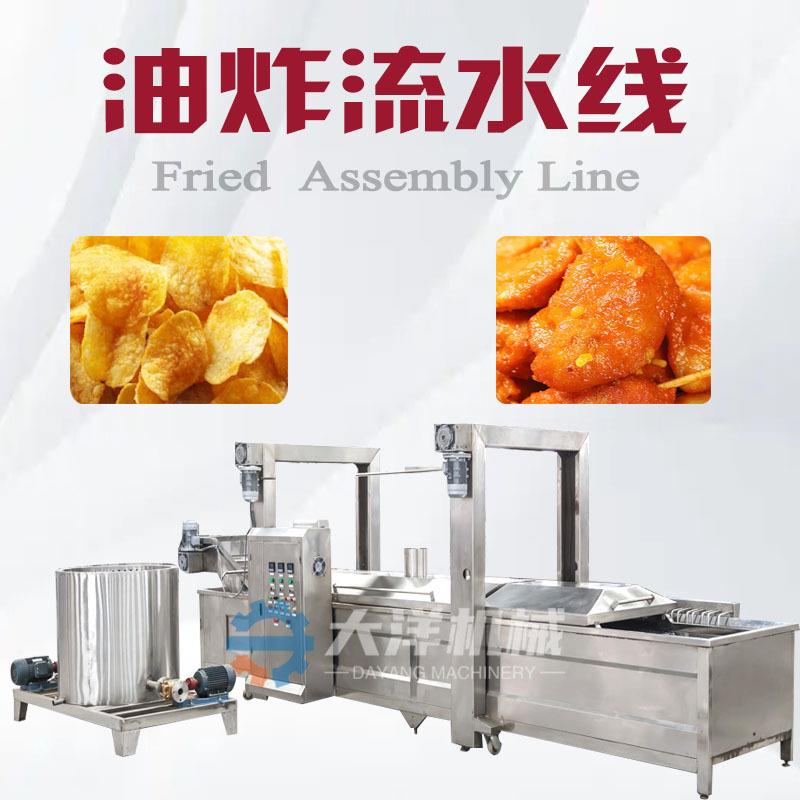油炸流水线全自动油炸薯片生产线炸薯条机械油炸红薯片机器炸肉机