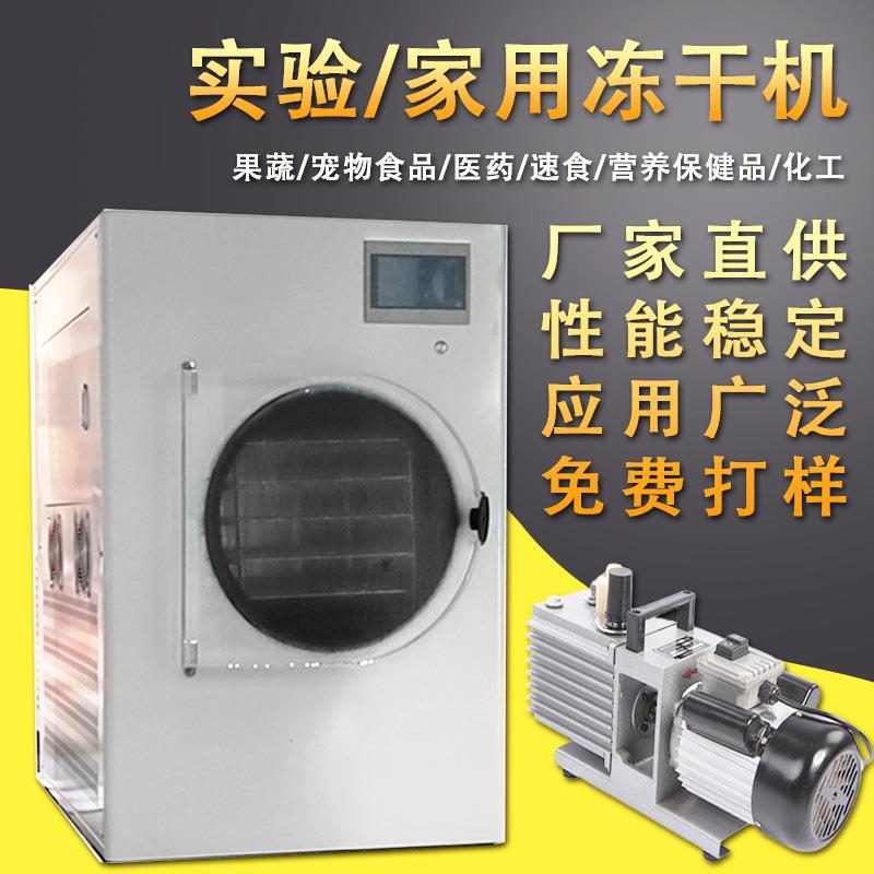 跨境家用小型冻干机果蔬肉类燕窝糖果真空冷冻干燥机实验室用