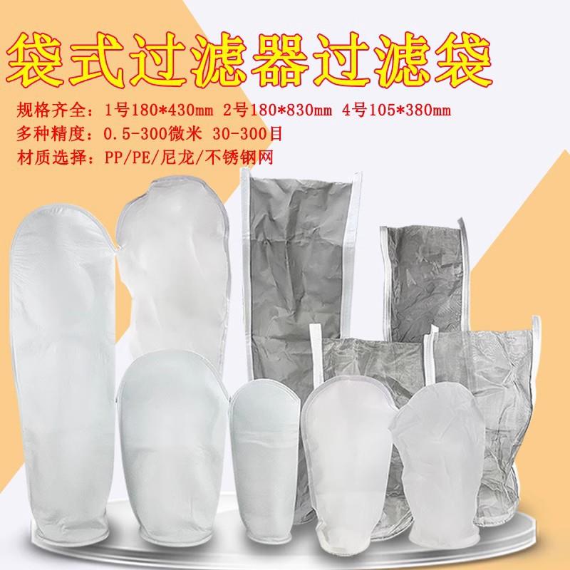 正品304不锈钢过滤器滤袋PP布袋PE滤袋尼龙锦纶不锈钢网滤袋过滤